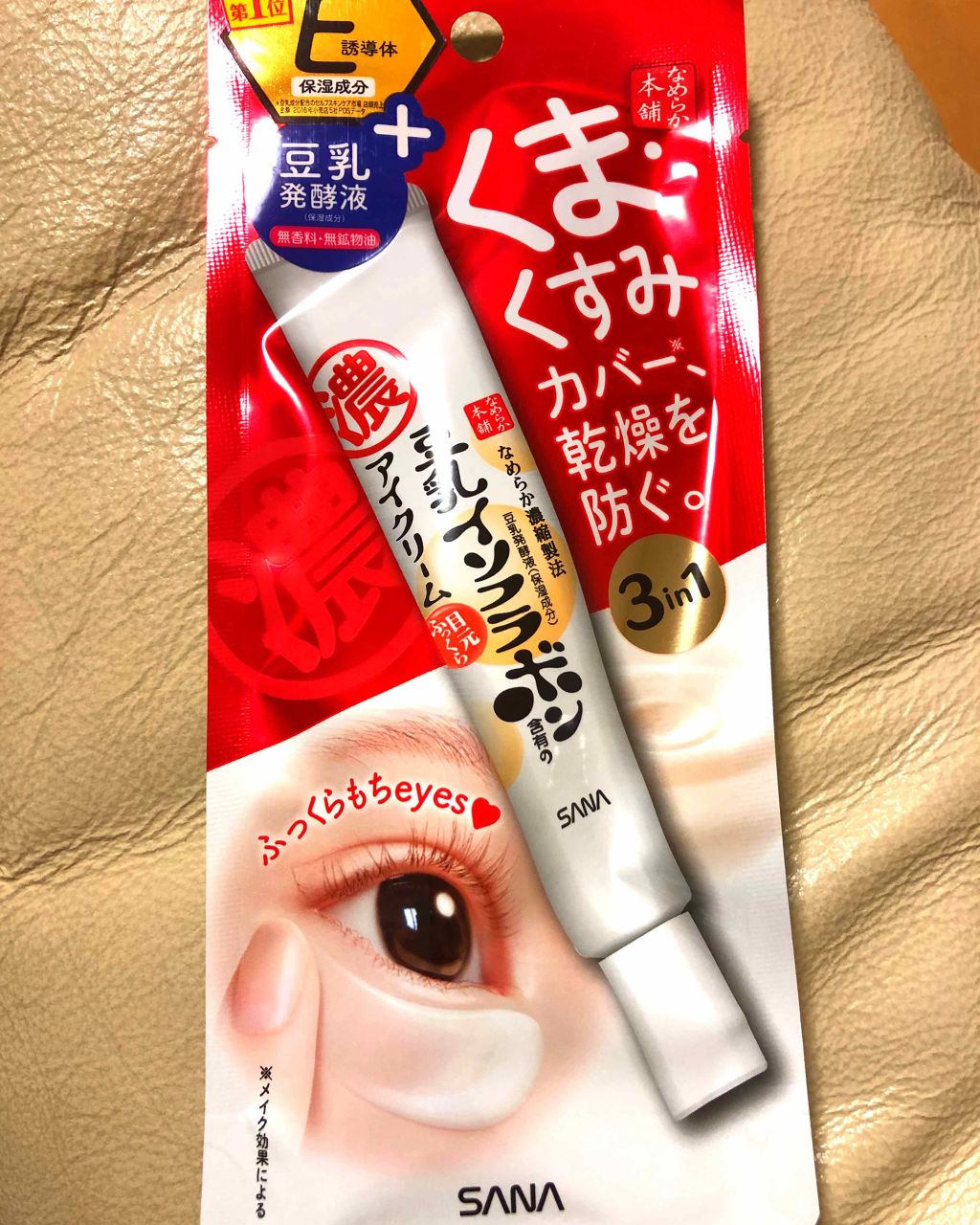 目元ふっくらクリーム NC/なめらか本舗/アイケア・アイクリームを使ったクチコミ(1枚目)