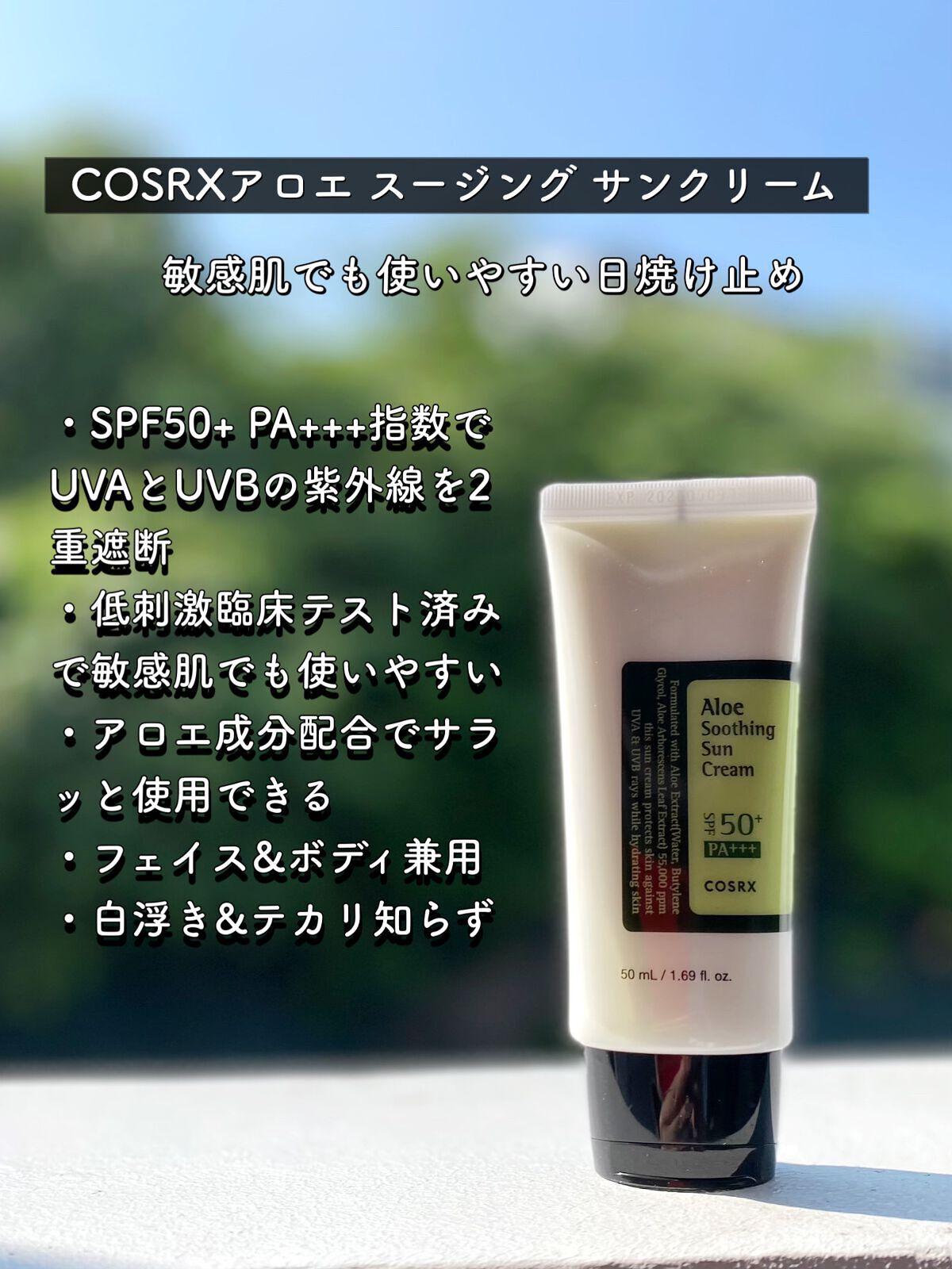 アロエスージングUVクリーム　SPF50+ PA+++/COSRX/日焼け止めクリームを使ったクチコミ（2枚目）