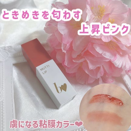 むっちリップR/b idol/口紅を使ったクチコミ(1枚目)