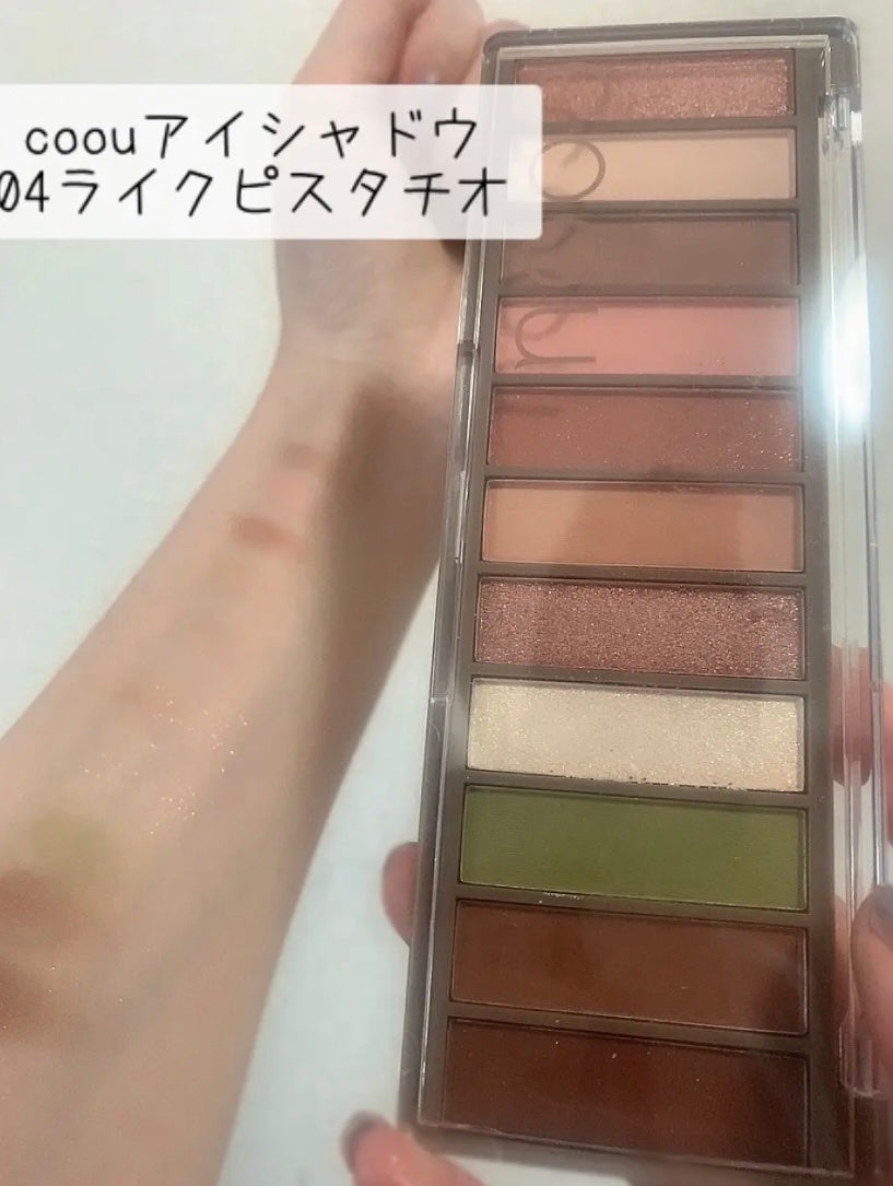 アイシャドウパレット/coou/アイシャドウパレットを使ったクチコミ(1枚目)