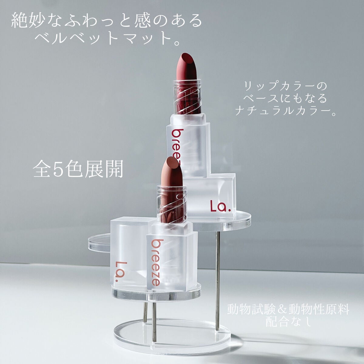 ゲットベターベルベットリップスティック/La.breeze/口紅を使ったクチコミ(2枚目)