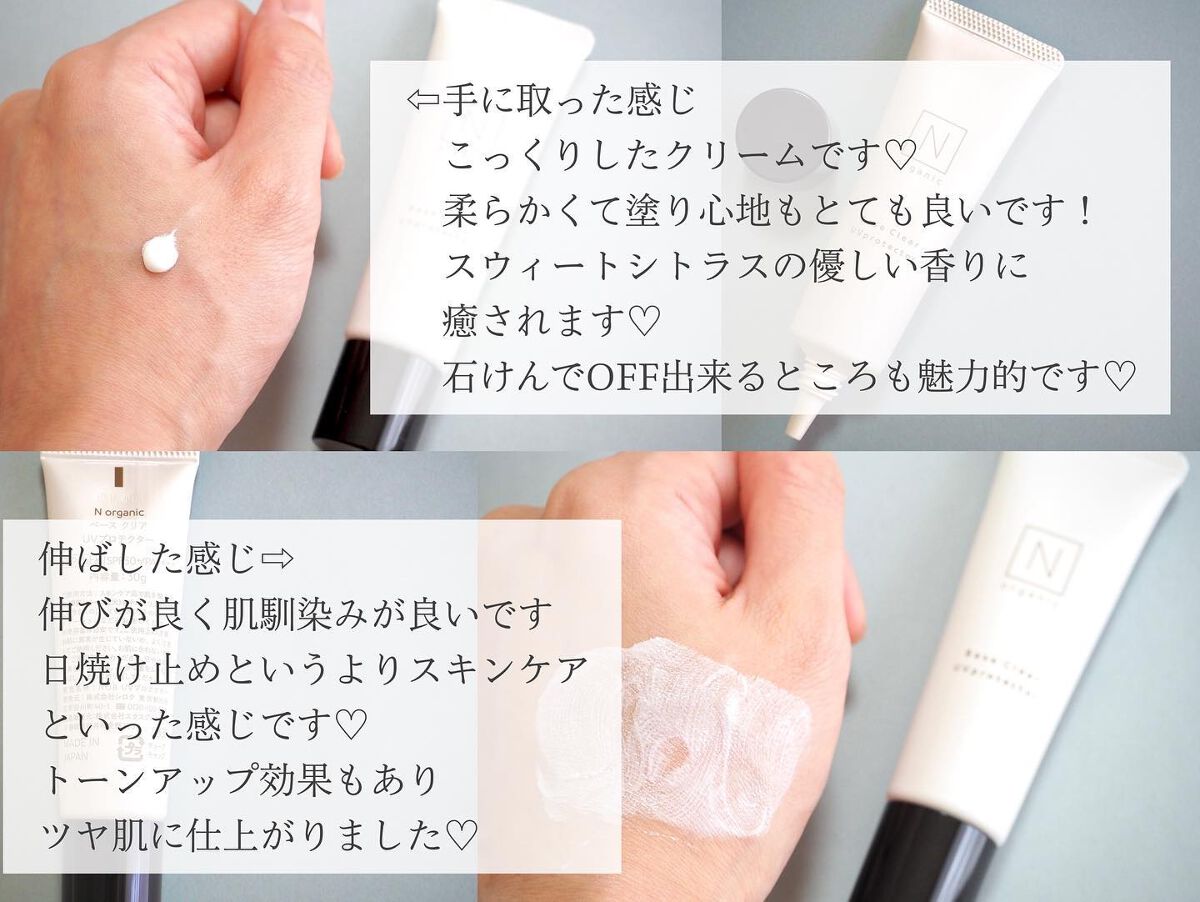 ベース クリアUVプロテクター/Ｎ organic/日焼け止めクリームを使ったクチコミ（3枚目）