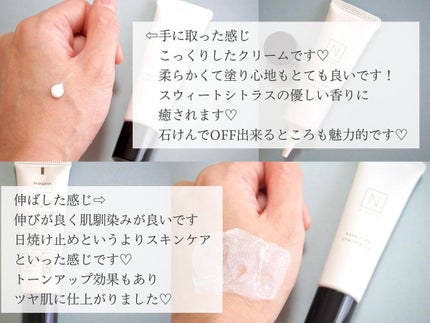 ベース クリアUVプロテクター/N organic/日焼け止めクリームを使ったクチコミ(3枚目)