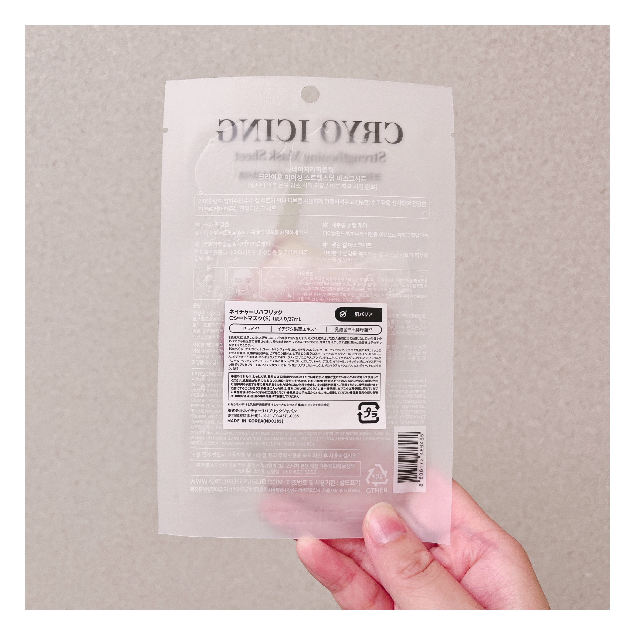 クライオ アイシング マスクパック/ネイチャーリパブリック/シートマスク・パックを使ったクチコミ（2枚目）