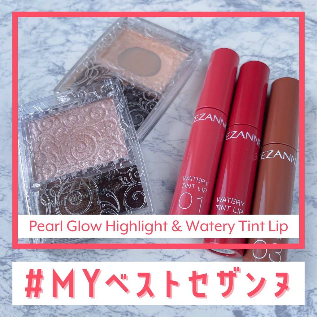 パールグロウハイライト/CEZANNE/パウダーハイライトを使ったクチコミ（1枚目）