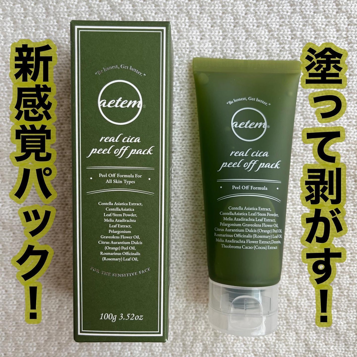 REAL CICA PEEL OFF PACK/Aetem /シートマスク・パックを使ったクチコミ(1枚目)