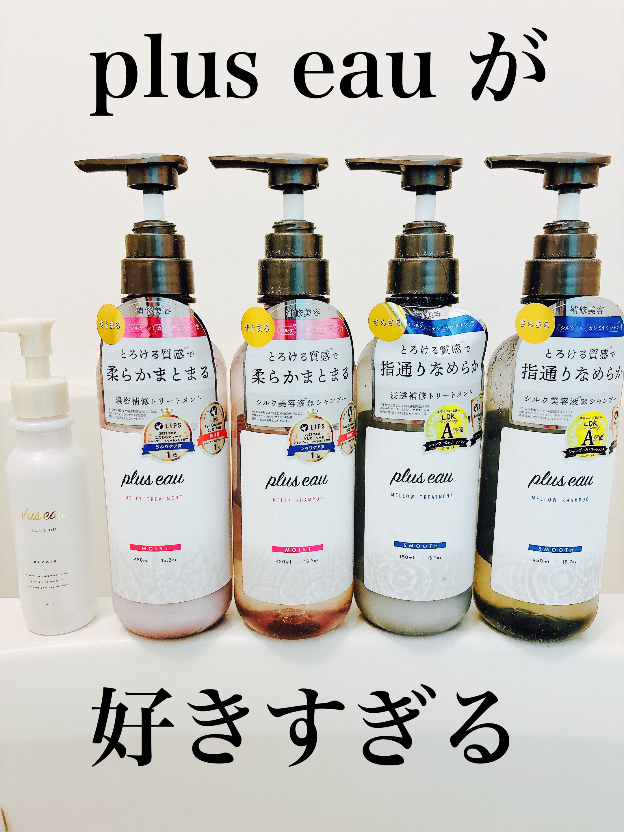 メロウシャンプー/メロウトリートメント/plus eau/市販シャンプーを使ったクチコミ（1枚目）