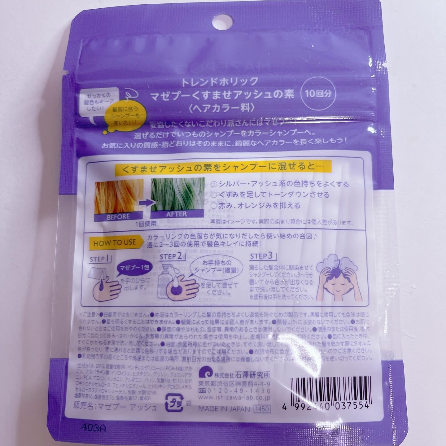 トレンドホリック マゼプー/石澤研究所/ヘアカラーを使ったクチコミ（2枚目）