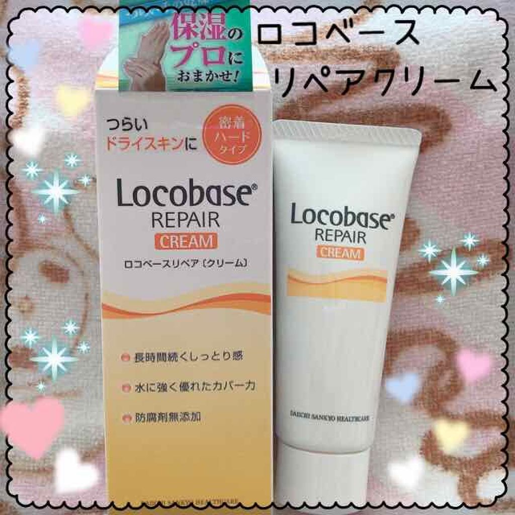 ロコベースリペア クリーム/ロコベース/ハンドクリームを使ったクチコミ（1枚目）