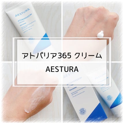 アトバリア365クリーム/AESTURA/フェイスクリームを使ったクチコミ(1枚目)