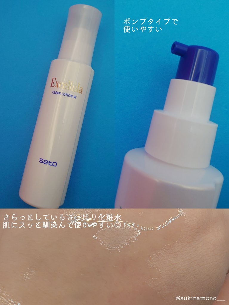 エクセルーラ クリアローション W/Excellula/化粧水を使ったクチコミ（3枚目）