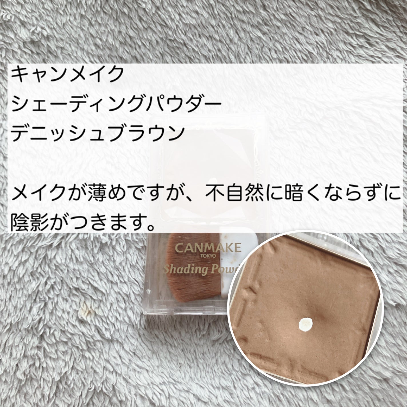 シェーディングパウダー/キャンメイク/シェーディングを使ったクチコミ(6枚目)