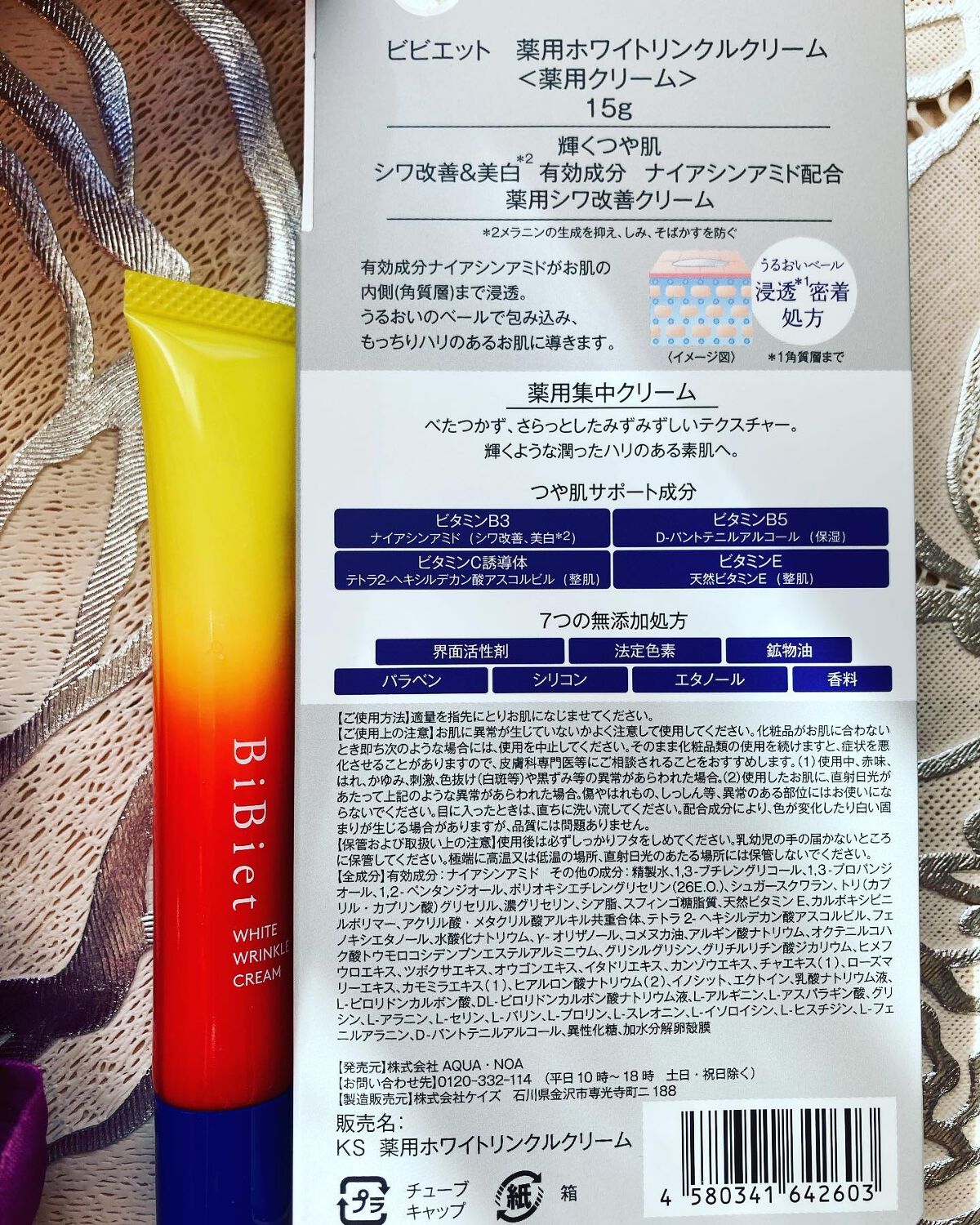 薬用ホワイトリンクルクリーム/ビビエット/フェイスクリームを使ったクチコミ(2枚目)