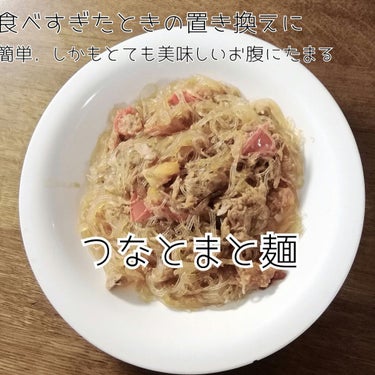 トップバリュ 国産はるさめのクチコミ「\ 置 き 換 え だ い え っ と に ♡ か ん た ん つ な と ま と 麺 /

.....」（1枚目）