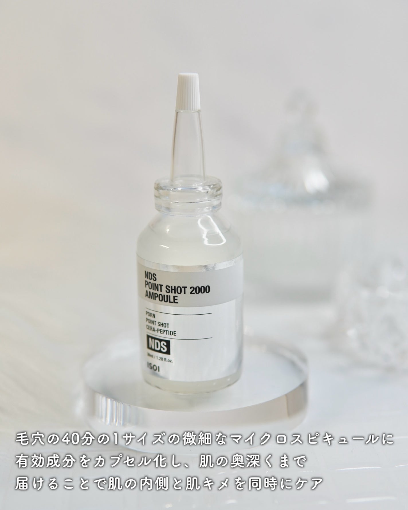 NDSポイントショット2000アンプル/ISOI/美容液を使ったクチコミ(2枚目)
