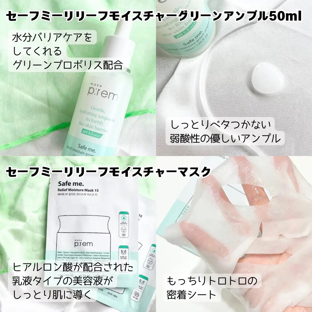 セーフミー リリーフモイスチャーグリーンアンプル /make prem/美容液を使ったクチコミ（3枚目）