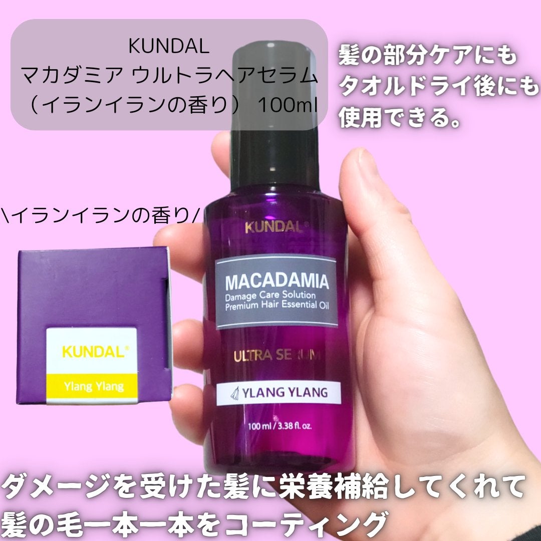 マカダミア ウルトラヘアセラム /KUNDAL/ヘアオイルを使ったクチコミ(4枚目)