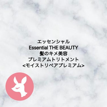 THE BEAUTY 髪のキメ美容プレミアムトリートメント＜モイストリペアプレミアム＞/エッセンシャル/洗い流すヘアトリートメントを使ったクチコミ（1枚目）