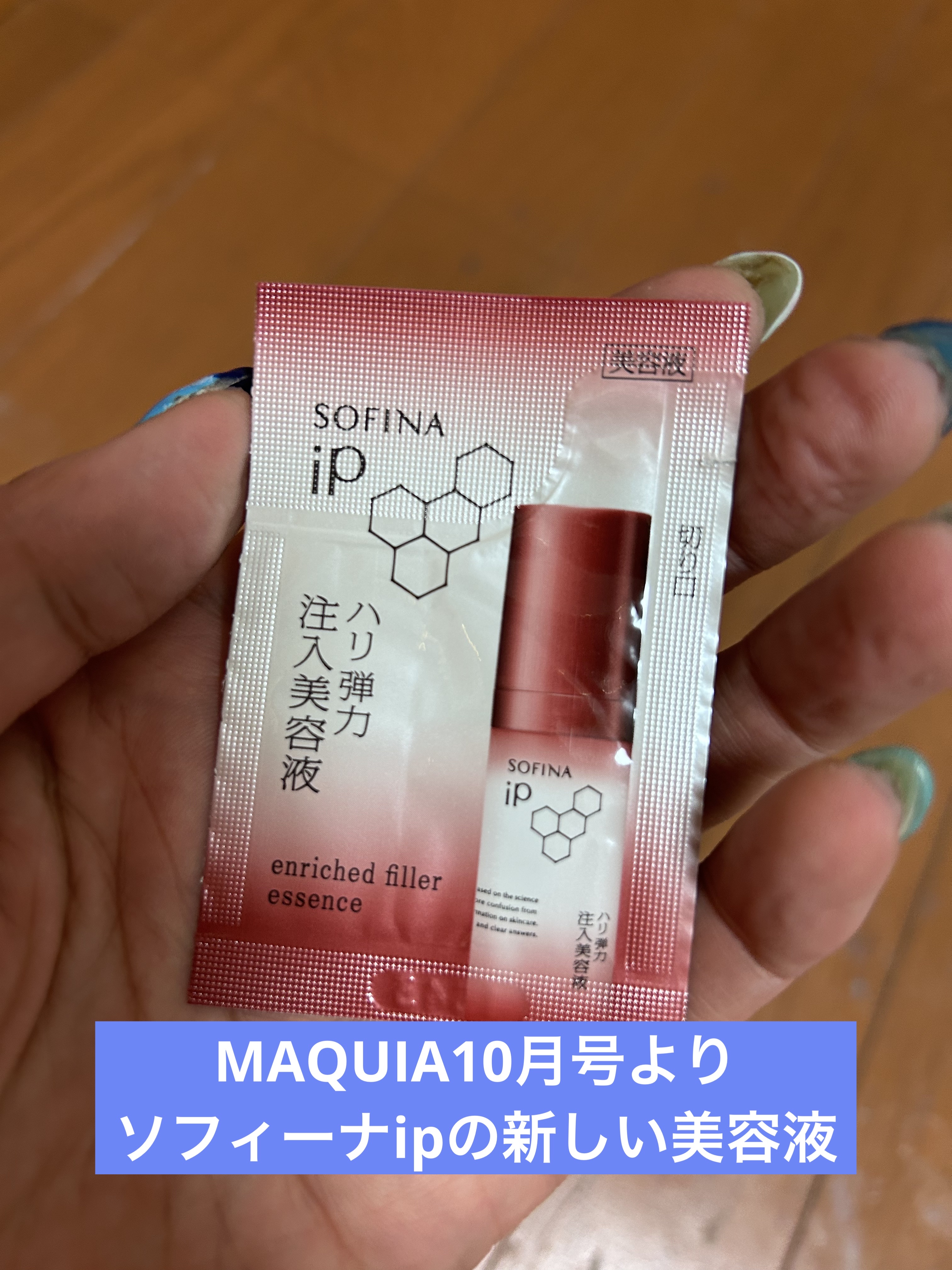 ソフィーナ iP ハリ弾力注入美容液/SOFINA iP/美容液を使ったクチコミ（1枚目）