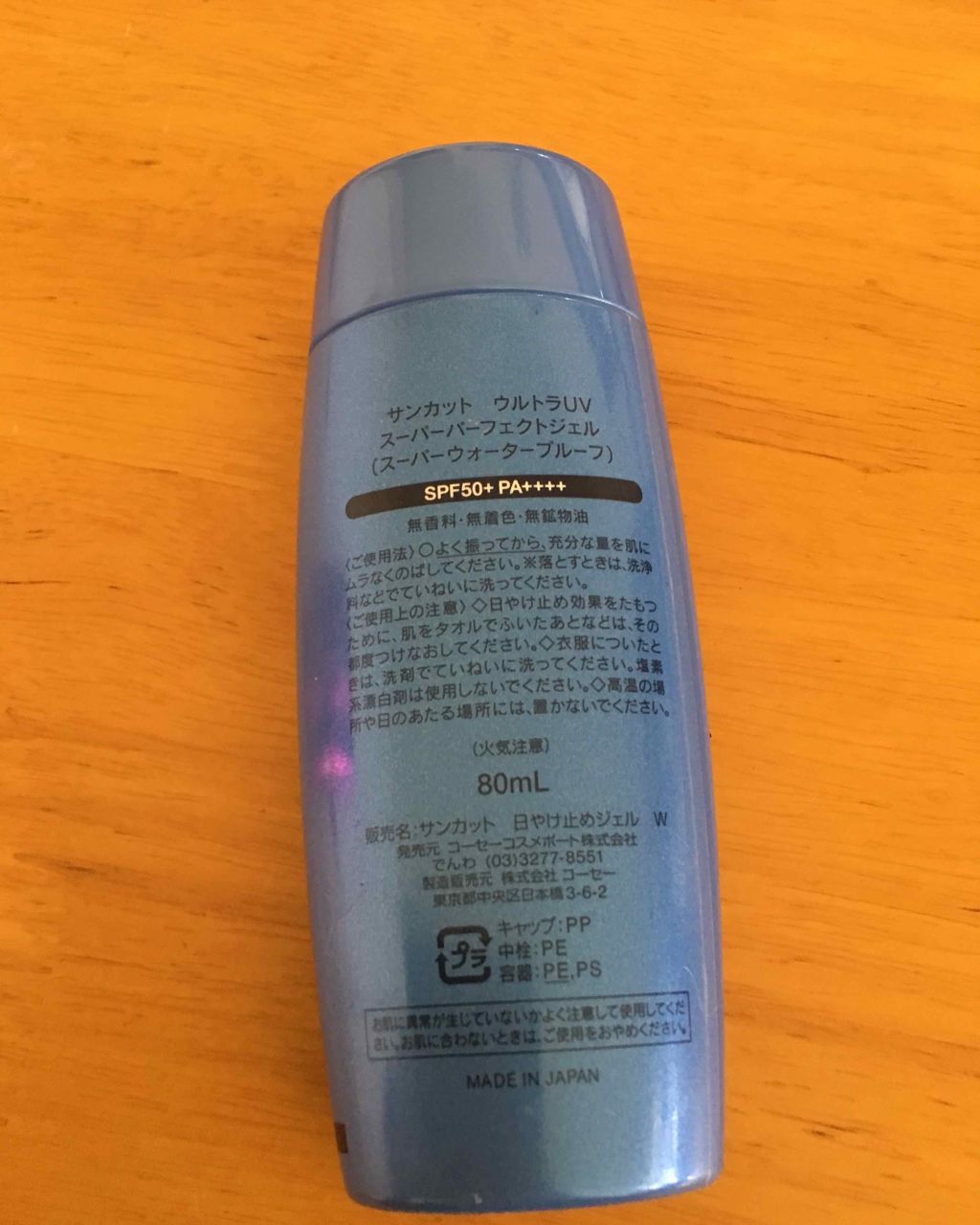 サンカット ウルトラUV スーパーパーフェクトジェル(スーパーウォータープルーフ)/サンカット®/日焼け止めジェルを使ったクチコミ（2枚目）