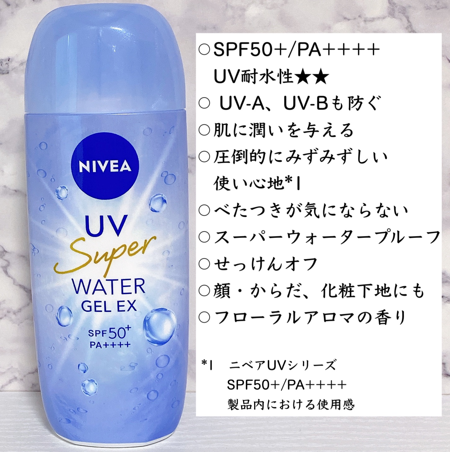 ニベアUV ウォータージェルEX/ニベア/日焼け止めジェルを使ったクチコミ（3枚目）