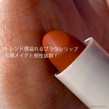 perse ベルベットフィックスリップバームのクチコミ「\よしみちブラウンが大人かわいい/

▪️perse Velvet Fix Lip Balm
.....」（3枚目）