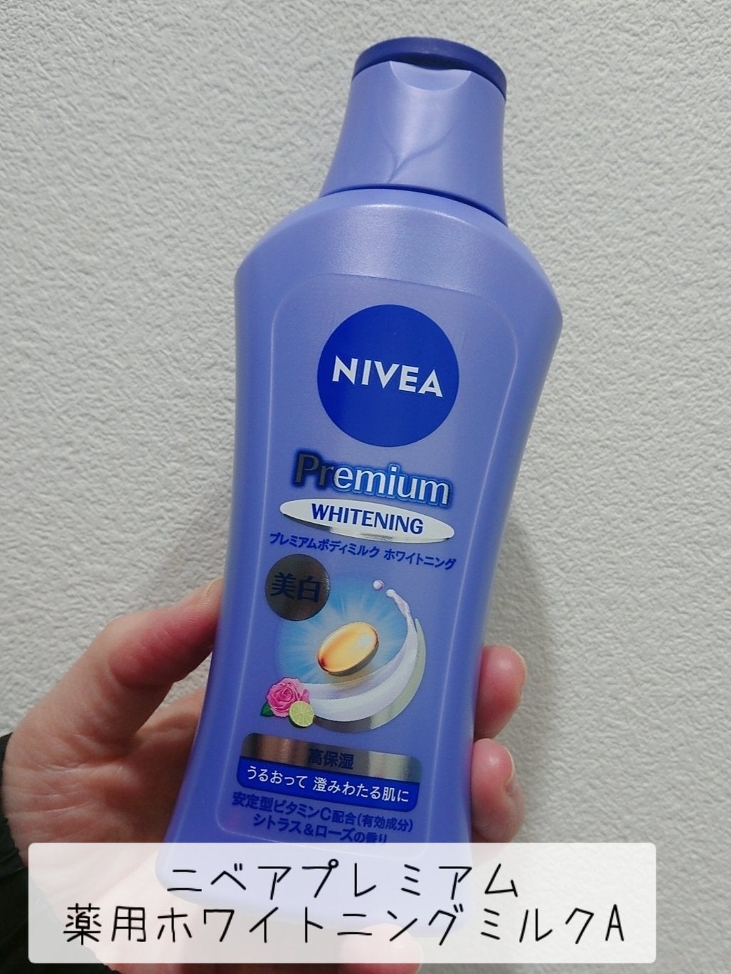 プレミアムボディミルク ホワイトニング【医薬部外品】 /ニベア/ボディミルクを使ったクチコミ(2枚目)