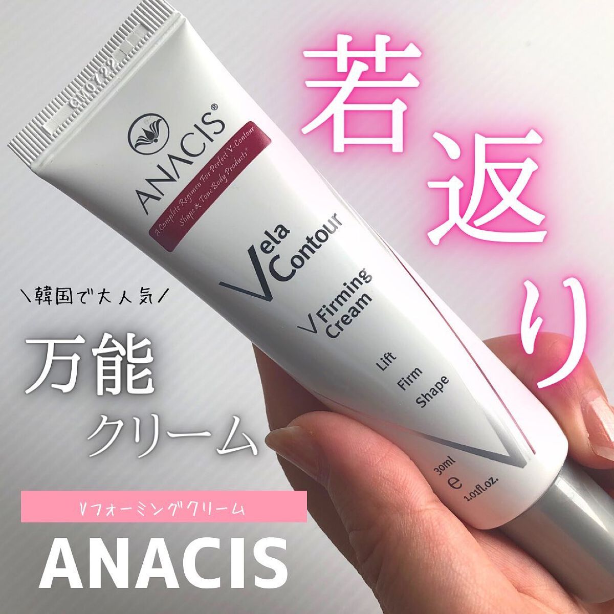 ベラコントゥアーフォーミングクリーム/ANACIS/フェイスクリームを使ったクチコミ（1枚目）