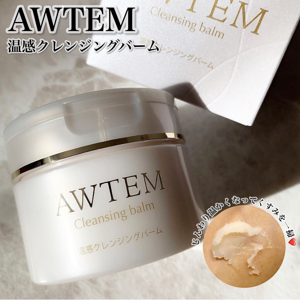 温感クレンジングバーム/AWTEM/クレンジングバームを使ったクチコミ(1枚目)