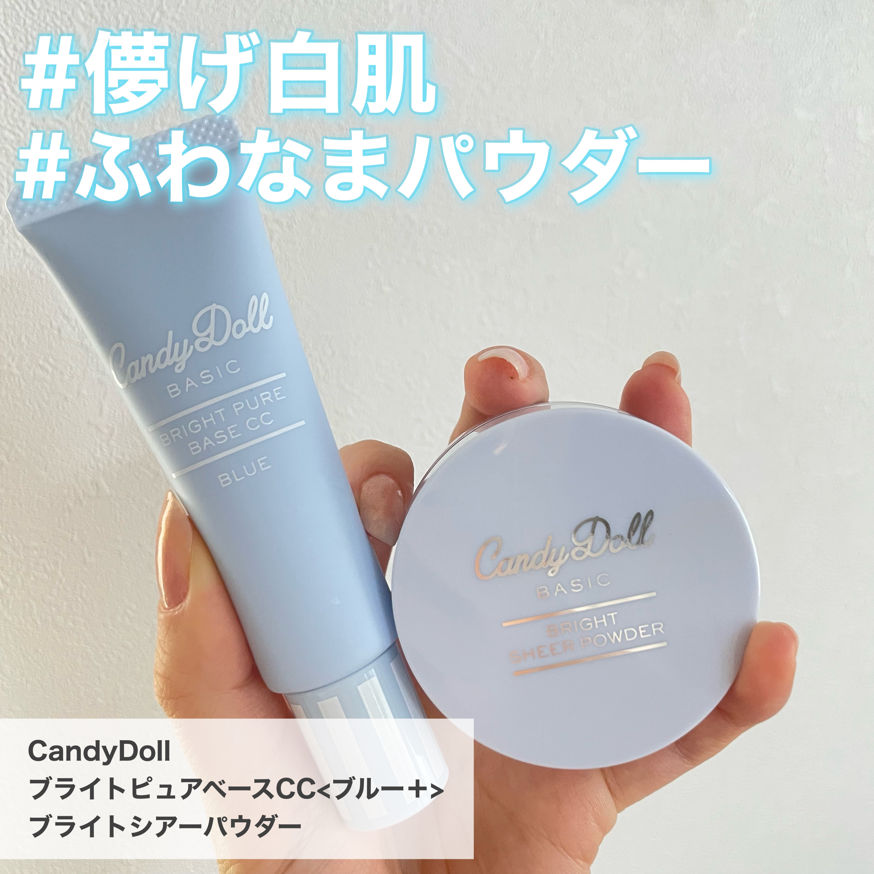 ブライトピュアベースCC/CandyDoll/CCクリームを使ったクチコミ（1枚目）