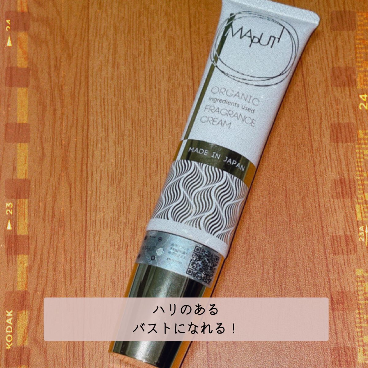 オーガニックフレグランスバストクリーム/MAPUTI/バスト・ヒップケアを使ったクチコミ(1枚目)