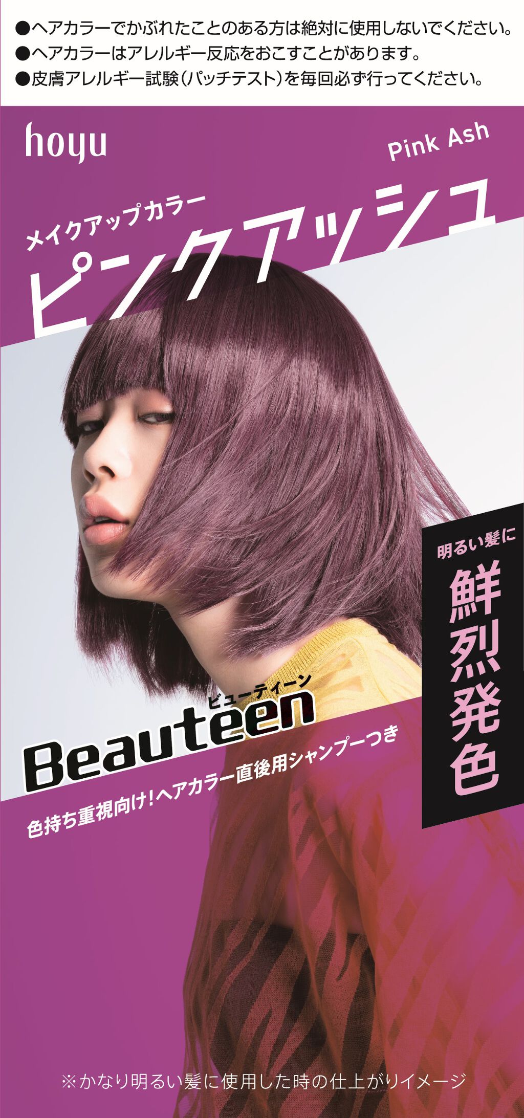 メイクアップカラー ピンクアッシュ