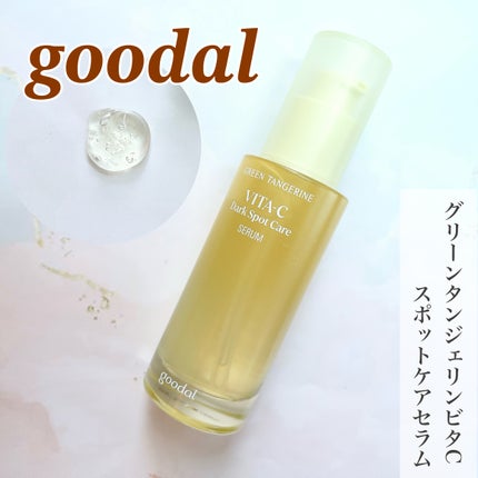 グリーンタンジェリン ビタC ダークスポットケアセラム/goodal/美容液を使ったクチコミ(1枚目)