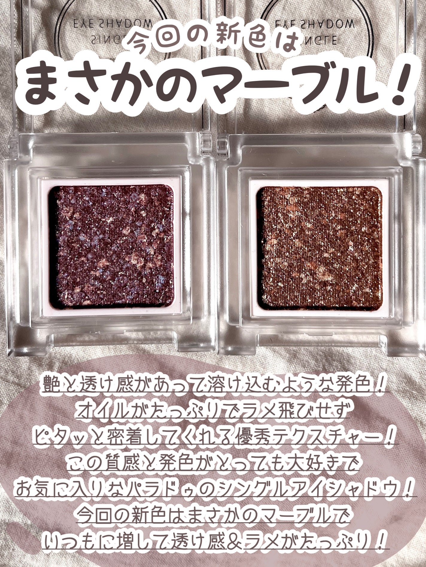 パラドゥ シングルアイシャドウ /パラドゥ/単色アイシャドウを使ったクチコミ(2枚目)