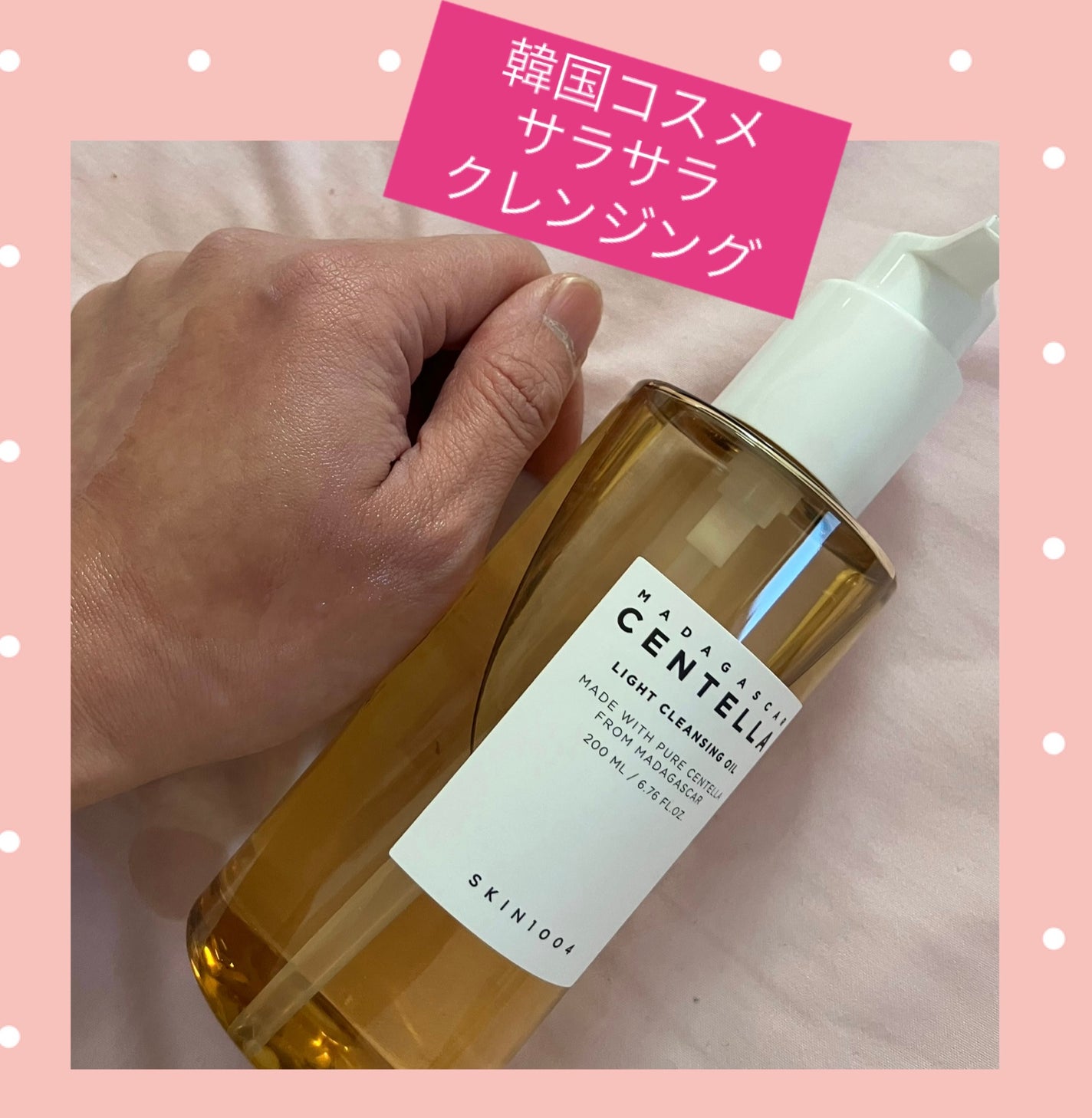 センテラ ライトクレンジングオイル/SKIN1004/オイルクレンジングを使ったクチコミ(1枚目)