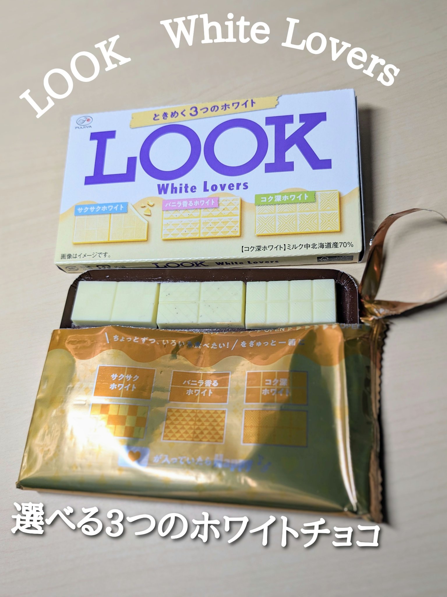 LOOK white Lovers/不二家/食品を使ったクチコミ（1枚目）