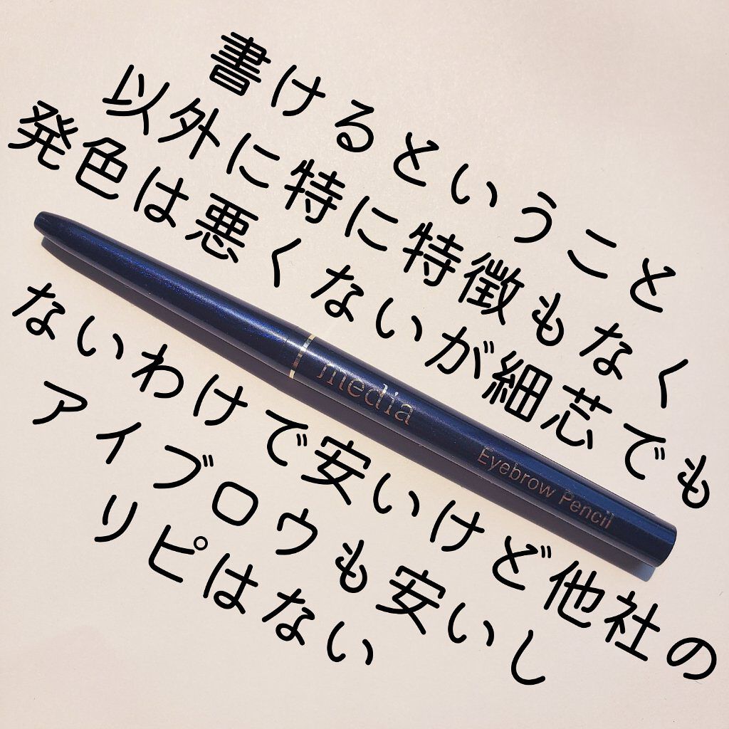 アイブロウペンシルAA/media/アイブロウペンシルを使ったクチコミ(1枚目)
