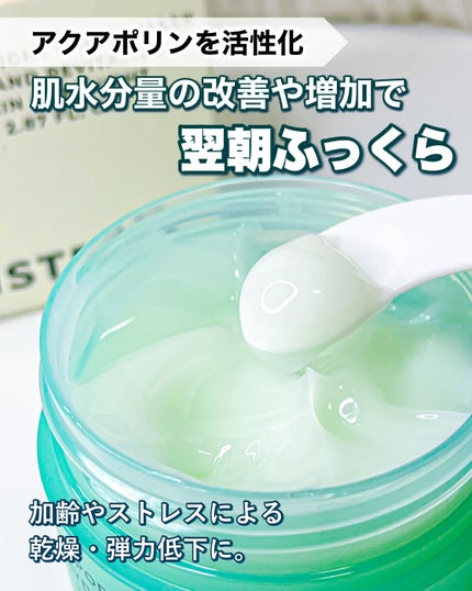 アクアポリン ナイト フェイシャル マスク/INSTEAD/フェイスクリームを使ったクチコミ(1枚目)