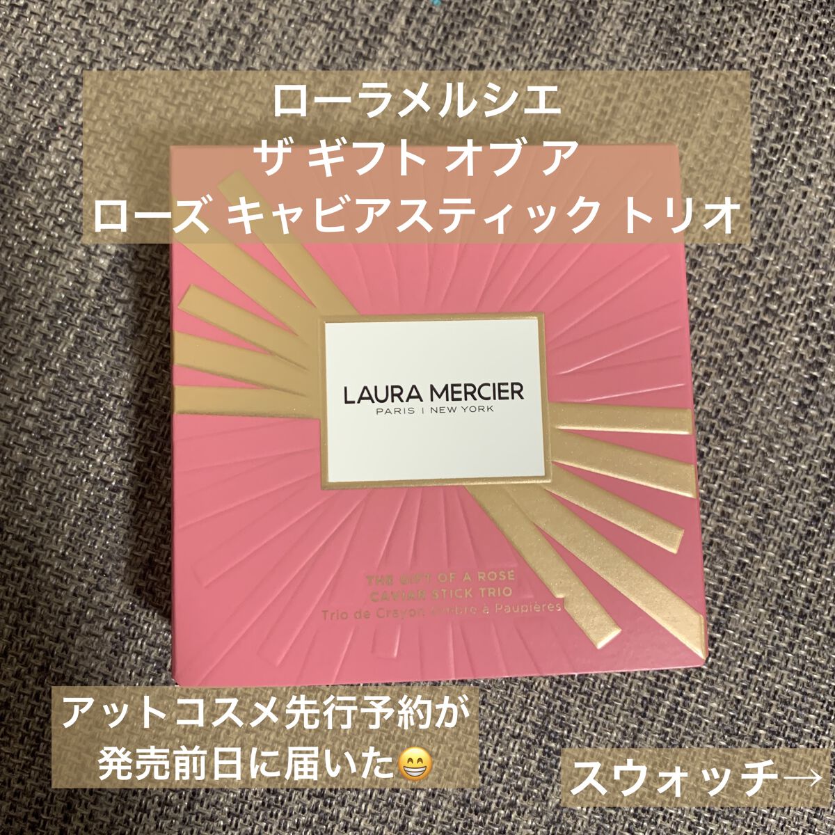 ザ ギフト オブ ア ローズ キャビアスティック トリオ/ローラ メルシエ/メイクアップキットを使ったクチコミ（1枚目）