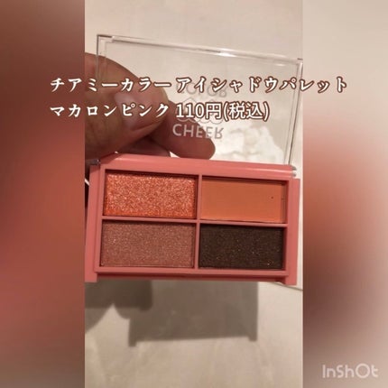 CHEER me COLOR アイシャドウ/セリア/アイシャドウパレットを使ったクチコミ(2枚目)