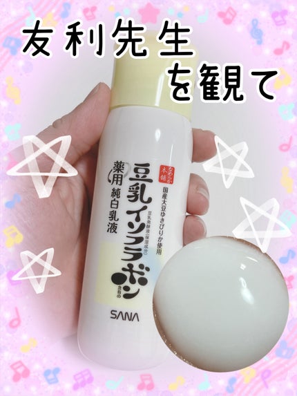 なめらか本舗 薬用純白乳液/なめらか本舗/乳液を使ったクチコミ(1枚目)