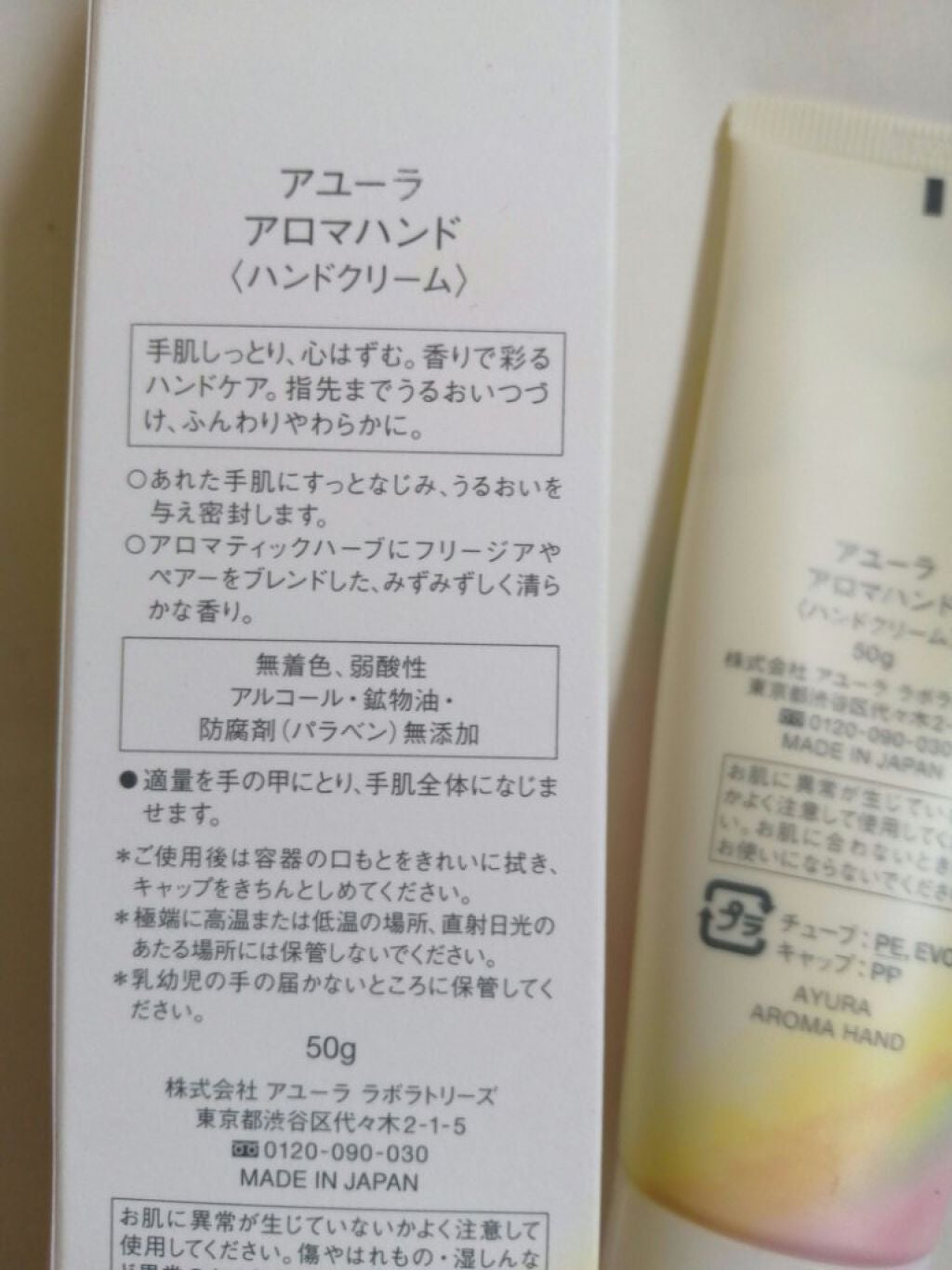 アロマハンド/AYURA/ハンドクリームを使ったクチコミ(2枚目)