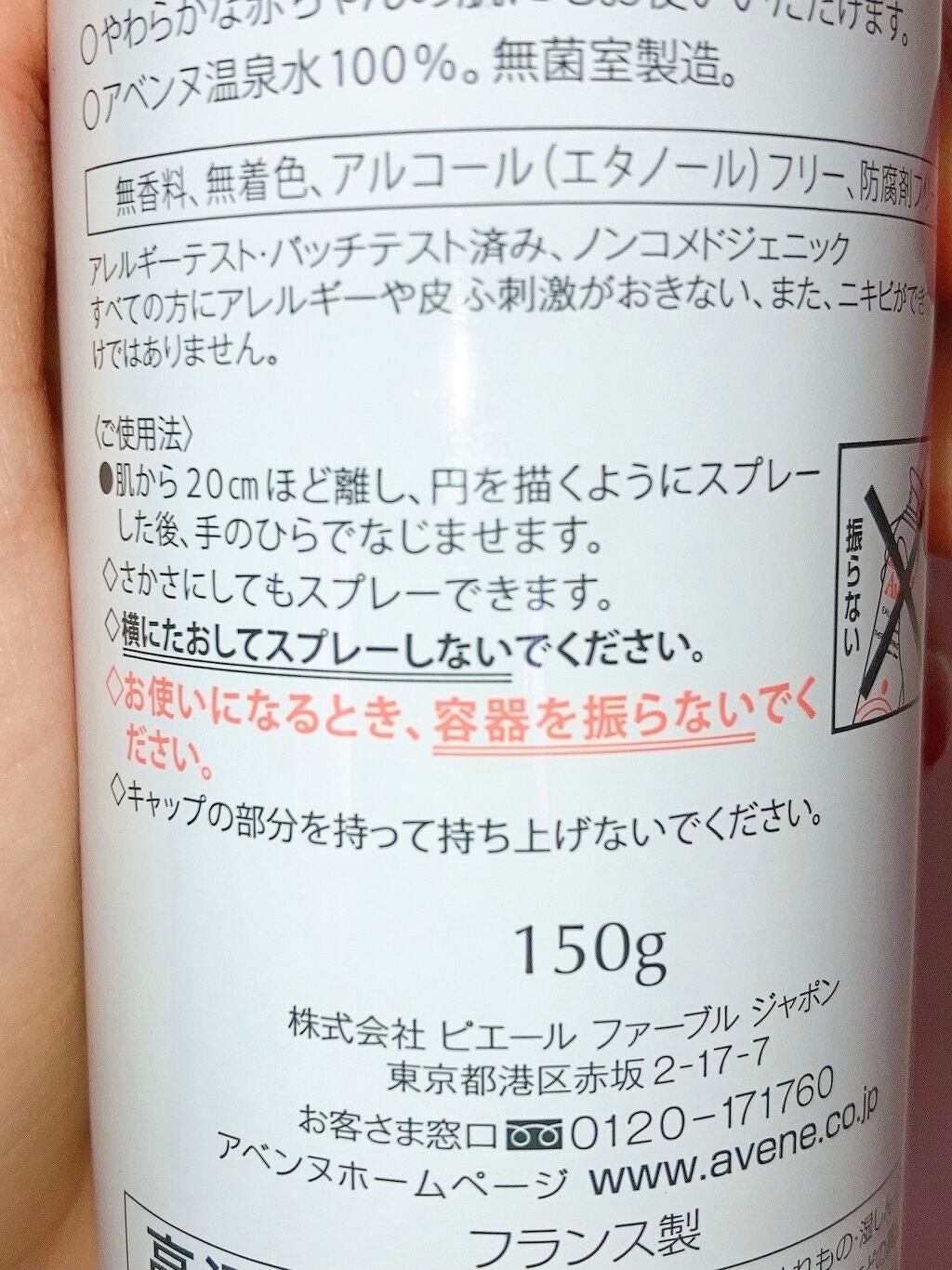 ウオーター/アベンヌ/ミスト状化粧水を使ったクチコミ(5枚目)