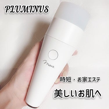 PLUMINUS/mous./美顔器・マッサージを使ったクチコミ（1枚目）