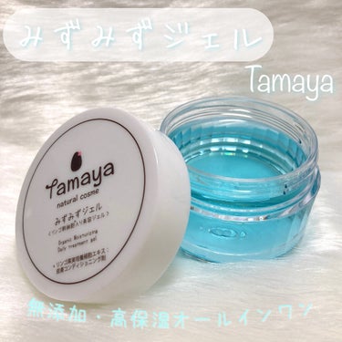 みずみずジェル/Tamaya/オールインワン化粧品を使ったクチコミ（1枚目）