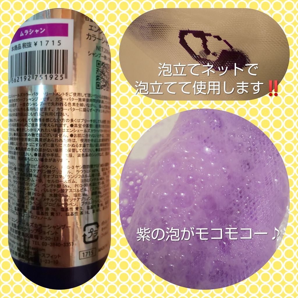 カラーシャンプー/エンシェールズ/市販シャンプーを使ったクチコミ（2枚目）