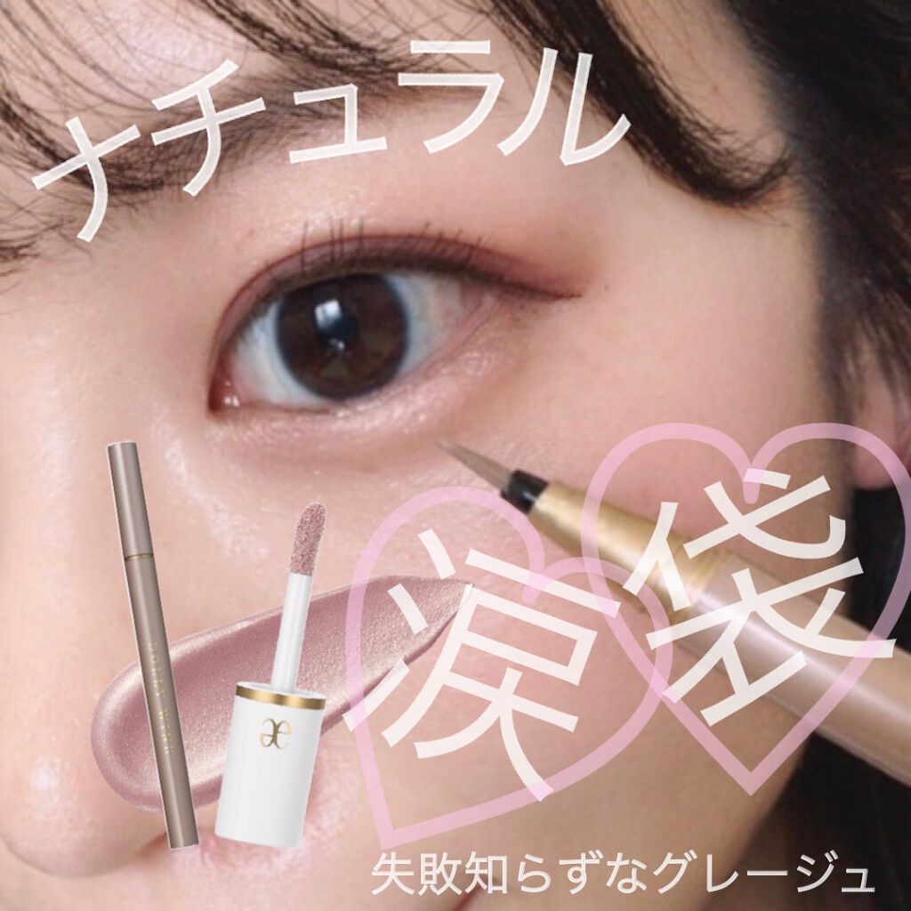 ドーリーウインク エレガンス クルーズのメイクアップを使った口コミ テク要らずの涙袋メイク 失敗しなくなったのは By ぴーちゃん 敏感肌 Lips ドーリーウインク エレガンス クルーズのメイクアップを使った口コミ テク要らずの涙袋メイク 失敗しなくなったのは By ぴーちゃん 敏感肌 Lips