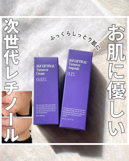 5GF リフティナル ターンオーバー 美容液/Mildlab/美容液を使ったクチコミ(1枚目)