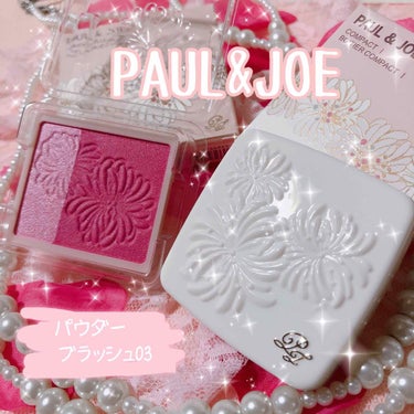 パウダー ブラッシュ/PAUL & JOE BEAUTE/パウダーチークを使ったクチコミ（1枚目）