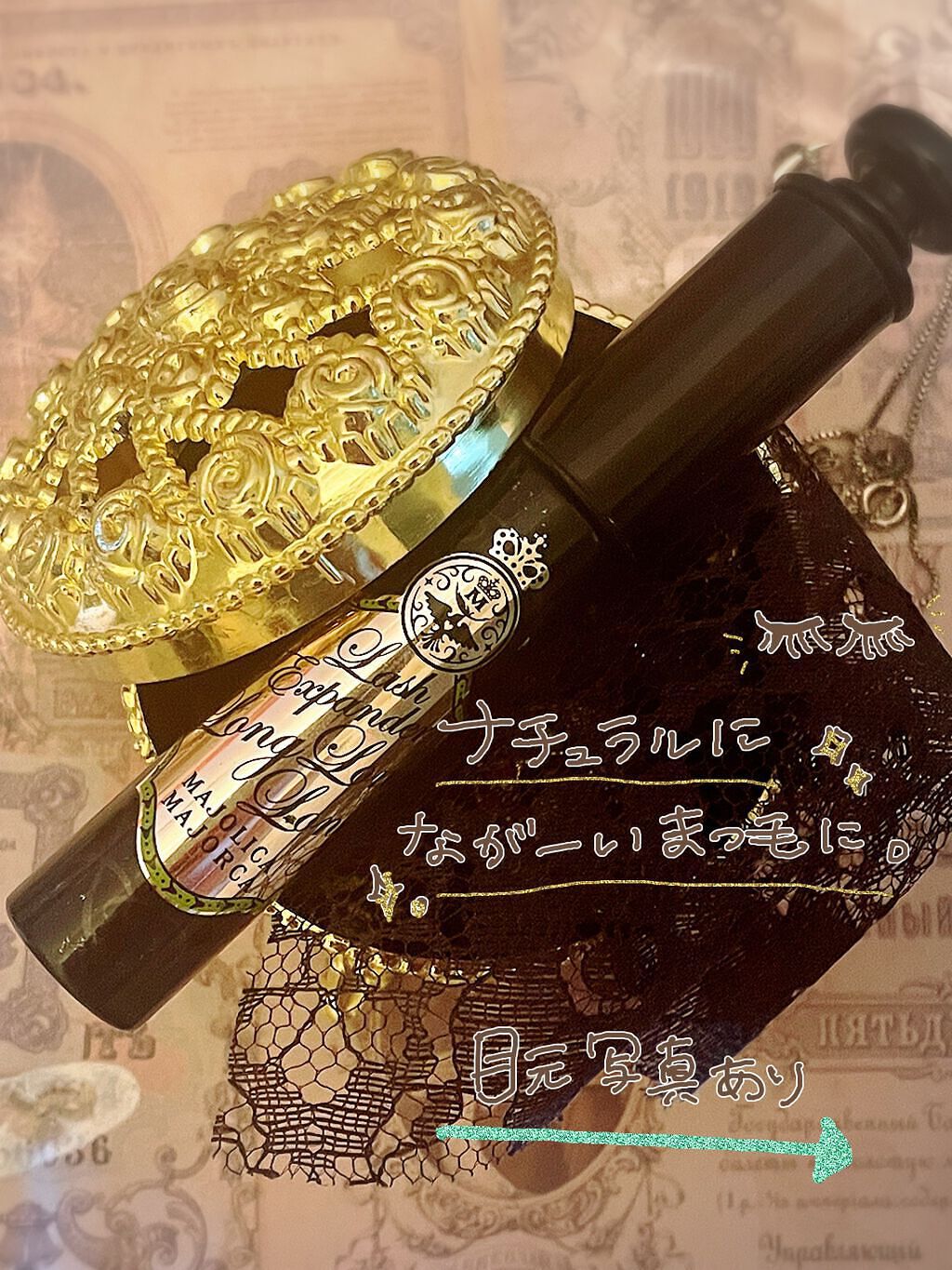 ラッシュエキスパンダー ロングロングロング/MAJOLICA MAJORCA/マスカラを使ったクチコミ(1枚目)